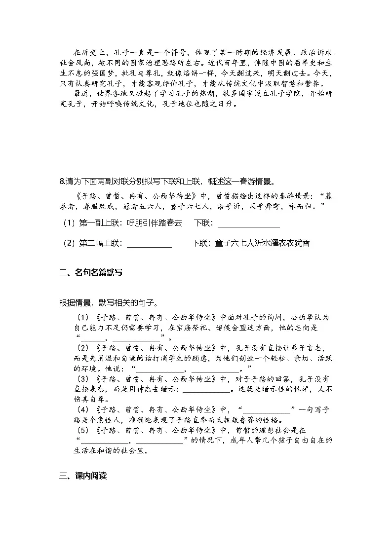 1.1a高中语文必修下册第一单元子路、曾皙、冉有、公西华侍坐-课后作业及答案第3页