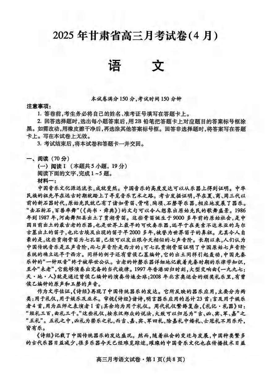 语文丨甘肃省2025届高三下学期4月月考试卷（甘肃二诊）语文试卷及答案第1页