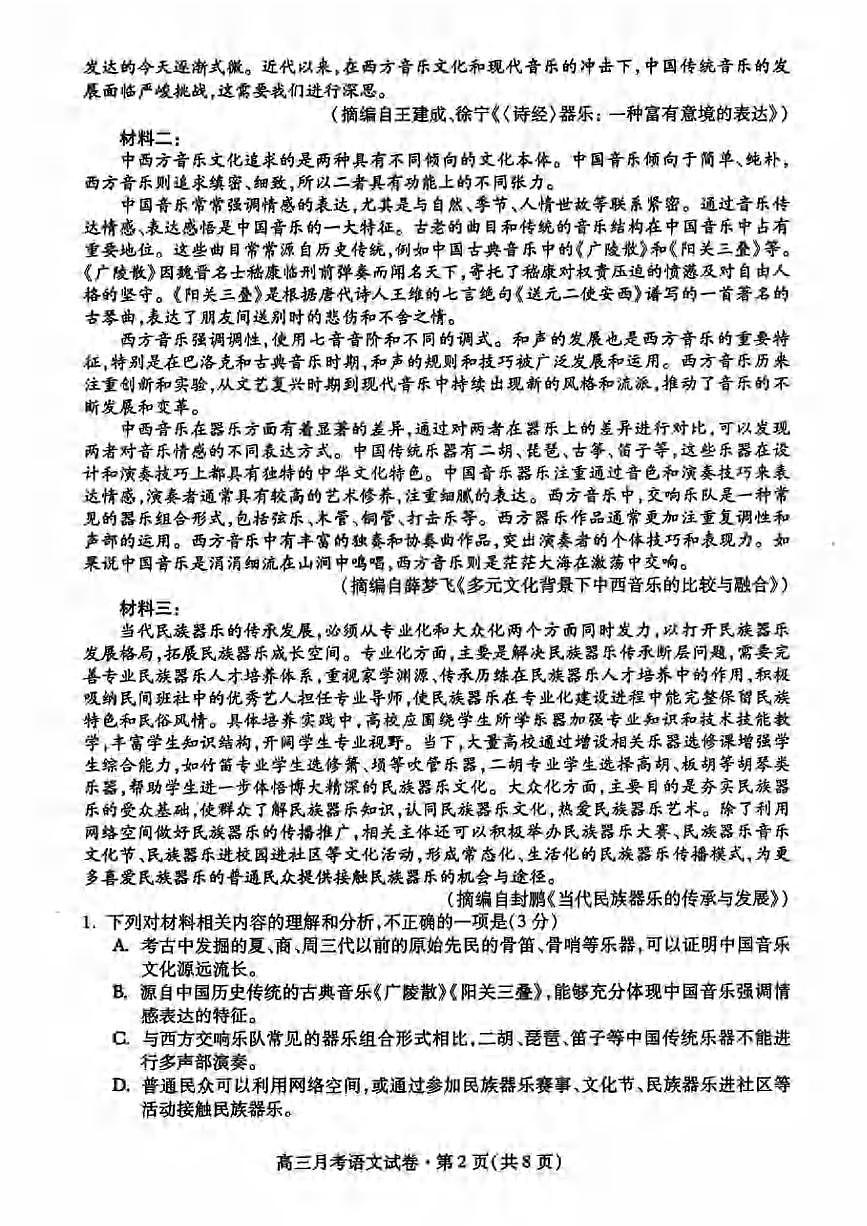 语文丨甘肃省2025届高三下学期4月月考试卷（甘肃二诊）语文试卷及答案第2页