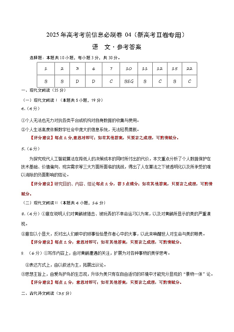 信息必刷卷04（新高考Ⅱ卷）参考答案第1页