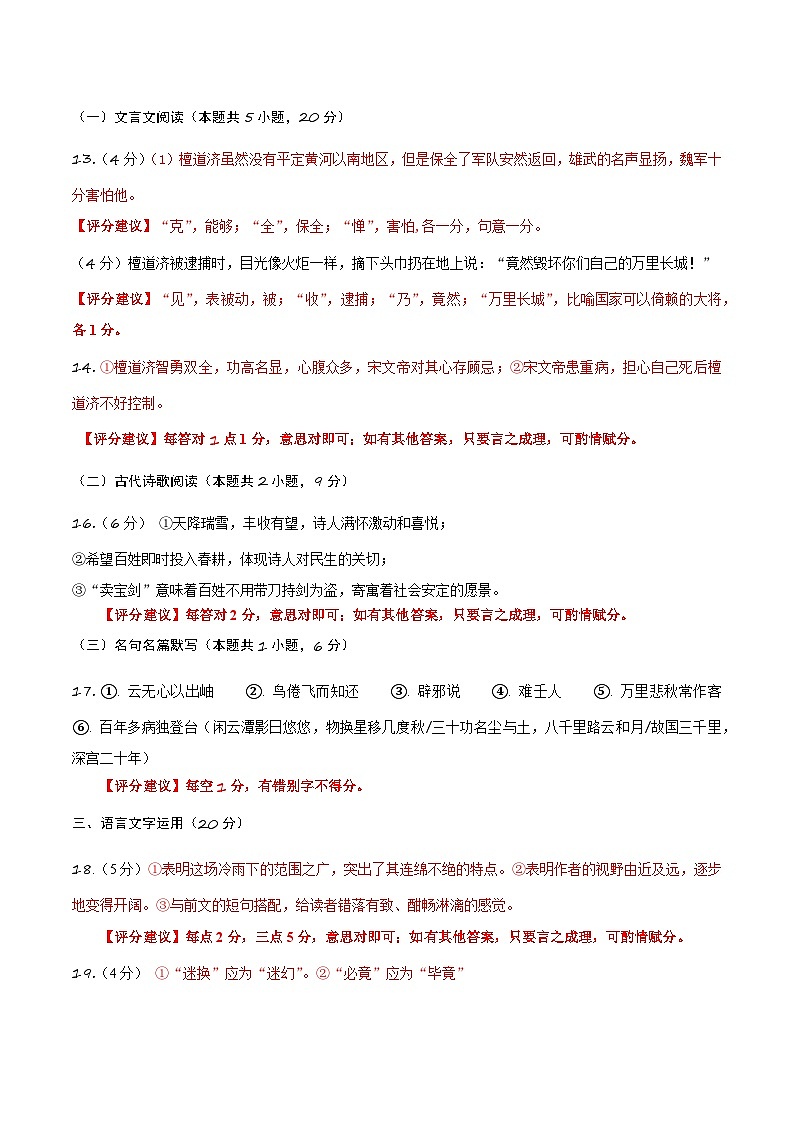 信息必刷卷04（新高考Ⅱ卷）参考答案第2页