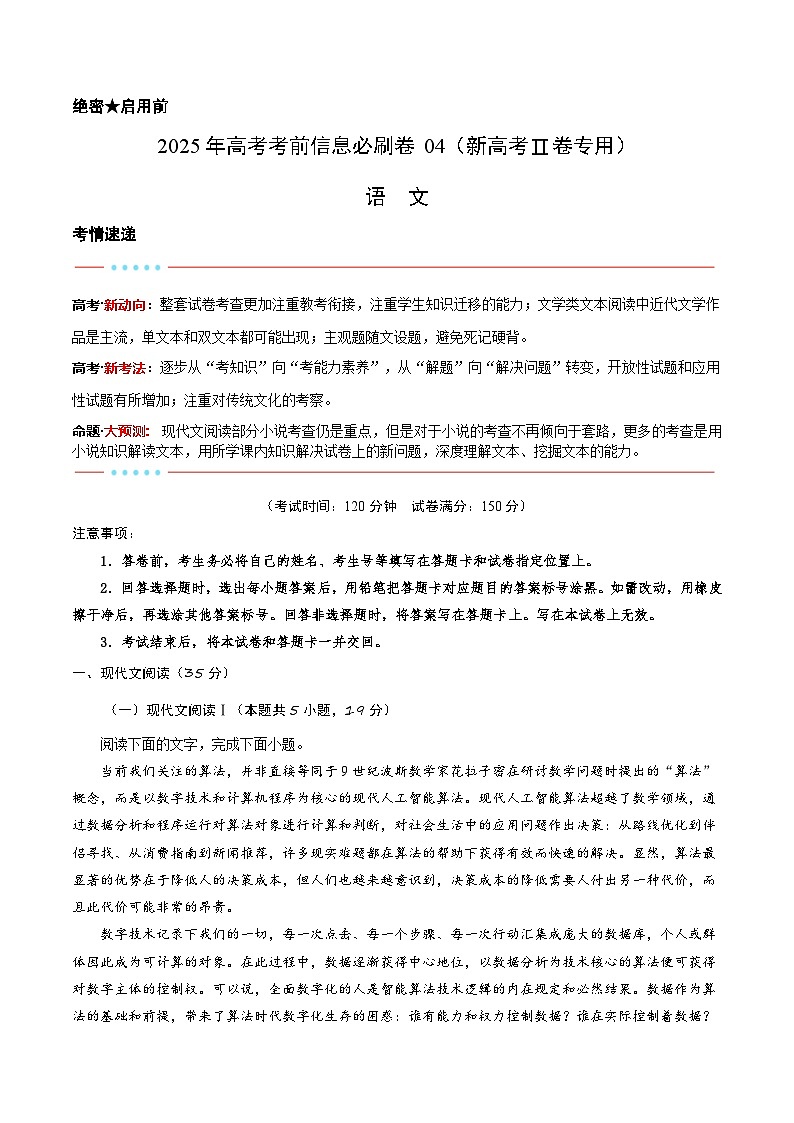 信息必刷卷04（新高考Ⅱ卷）考试版第1页