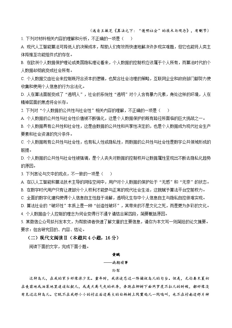 信息必刷卷04（新高考Ⅱ卷）考试版第3页