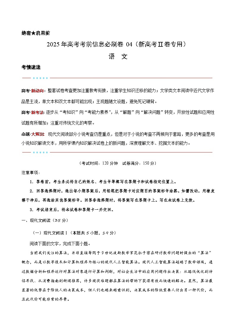 信息必刷卷04（新高考Ⅱ卷）解析版第1页