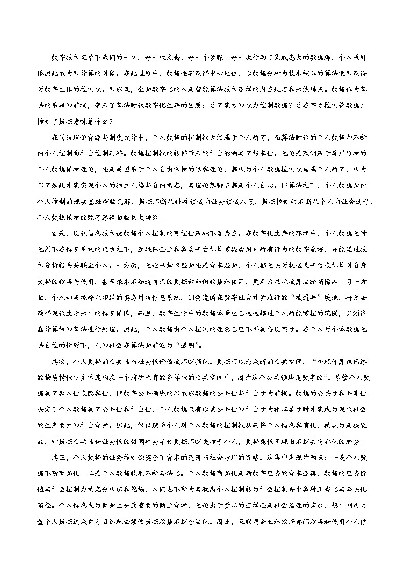 信息必刷卷04（新高考Ⅱ卷）解析版第2页