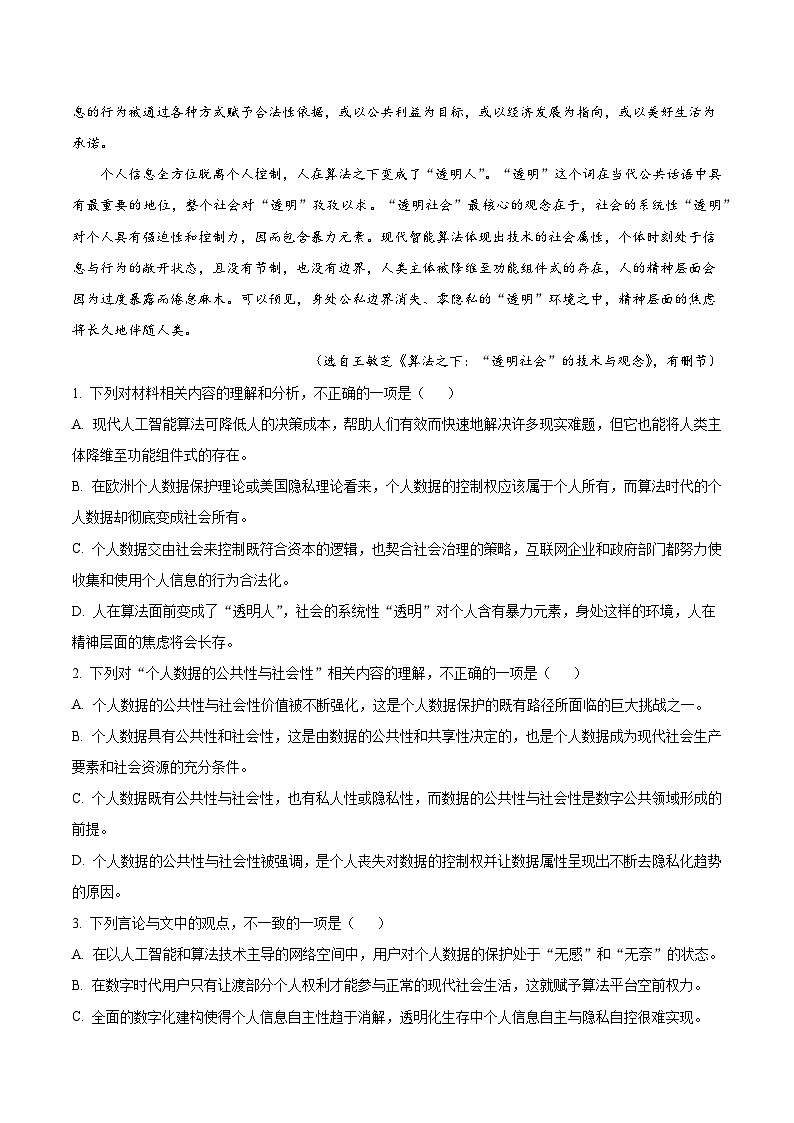 信息必刷卷04（新高考Ⅱ卷）解析版第3页