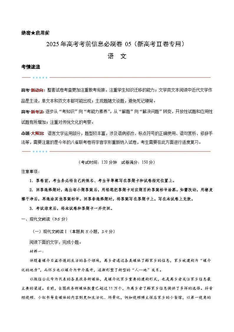 信息必刷卷05（新高考Ⅱ卷）解析版第1页