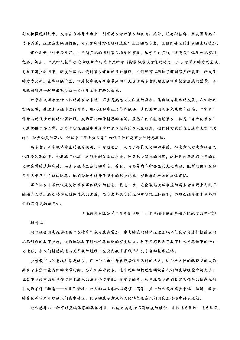 信息必刷卷05（新高考Ⅱ卷）解析版第2页