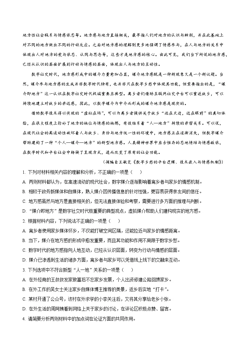 信息必刷卷05（新高考Ⅱ卷）解析版第3页