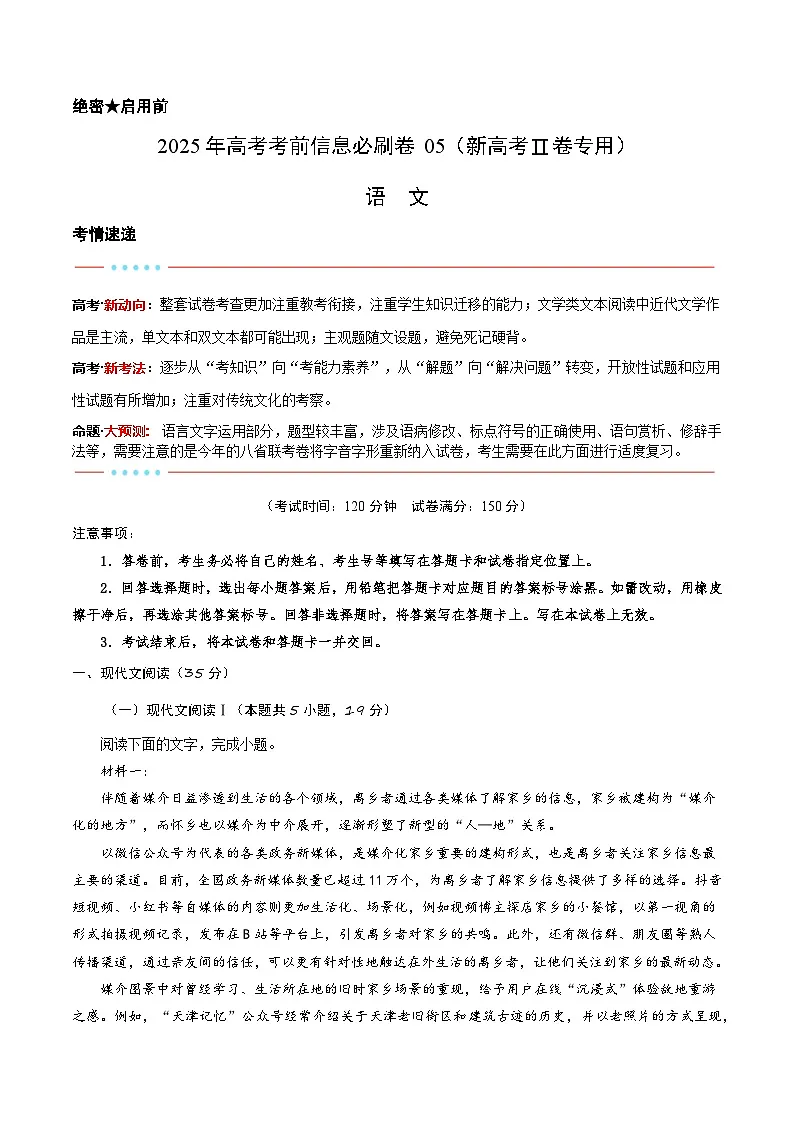 信息必刷卷05（新高考Ⅱ卷）考试版第1页