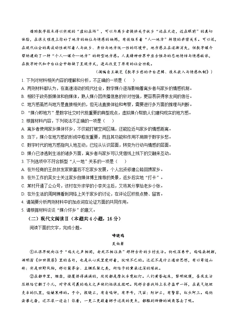 信息必刷卷05（新高考Ⅱ卷）考试版第3页