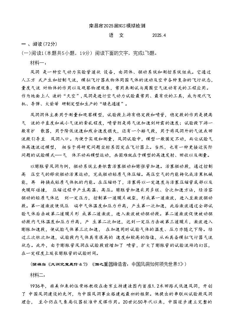 2025届江西省南昌市高三二模NCS模拟检测 语文试题+答案第1页
