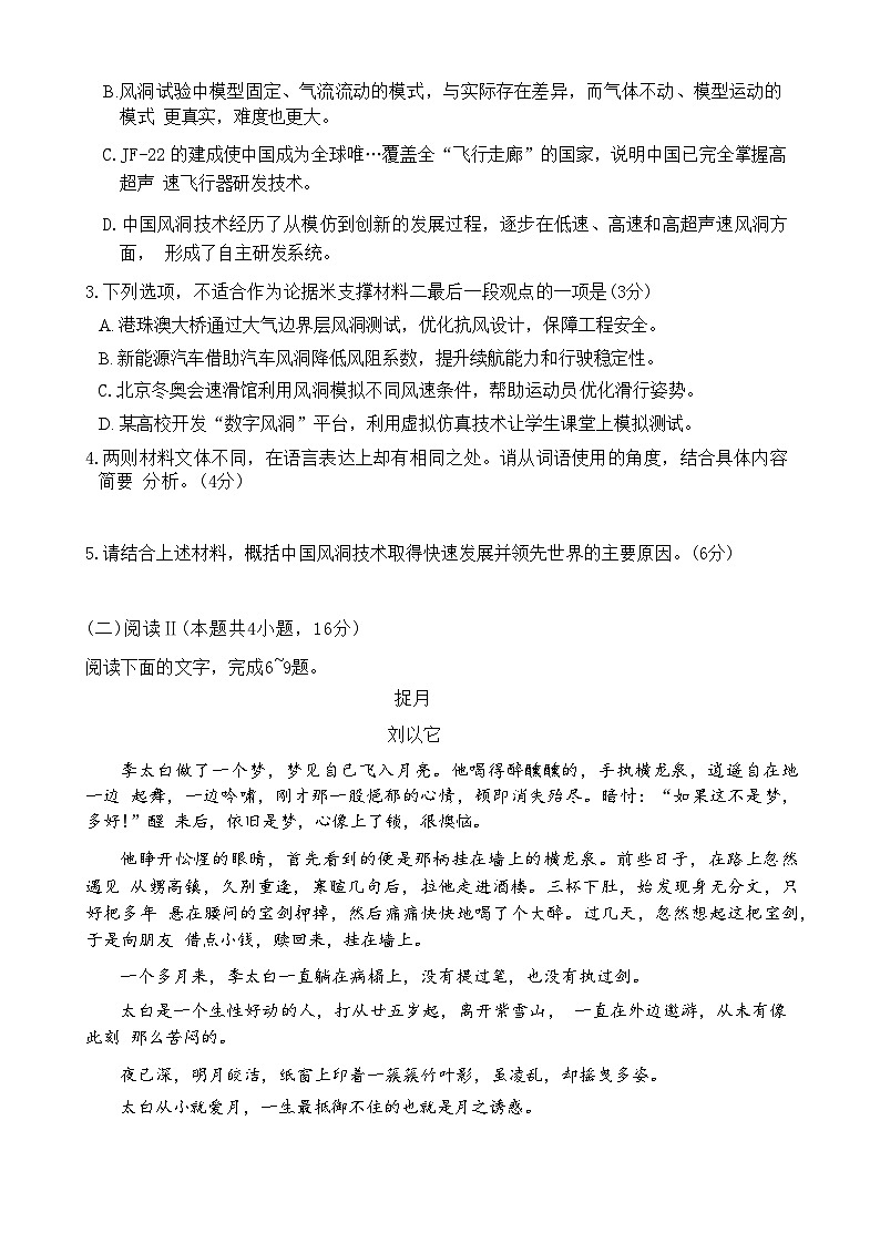 2025届江西省南昌市高三二模NCS模拟检测 语文试题+答案第3页