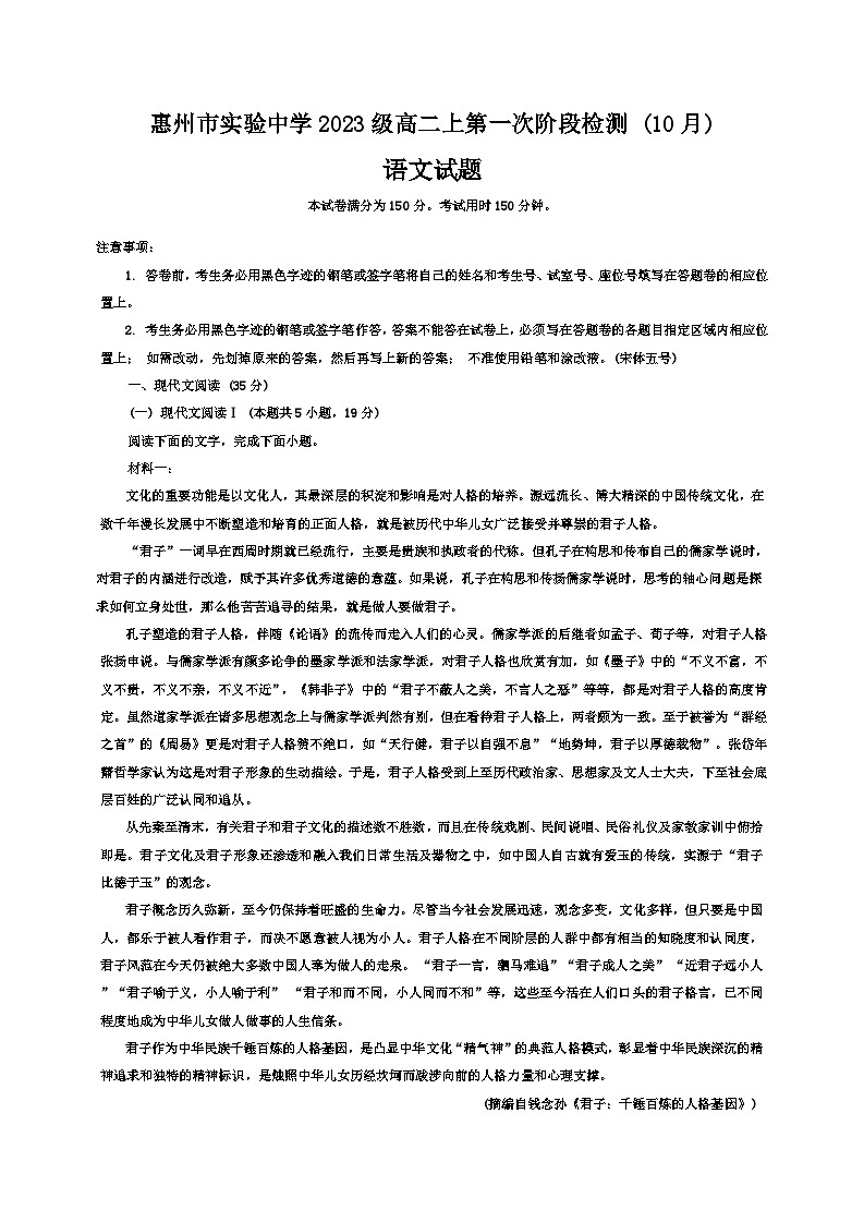 广东省惠州市实验中学2024-2025学年高二上学期10月月考语文试题第1页