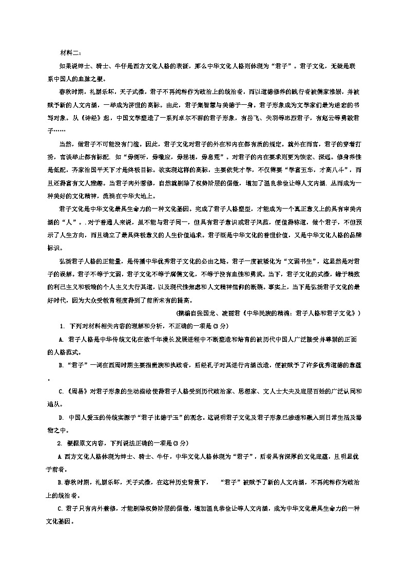 广东省惠州市实验中学2024-2025学年高二上学期10月月考语文试题第2页