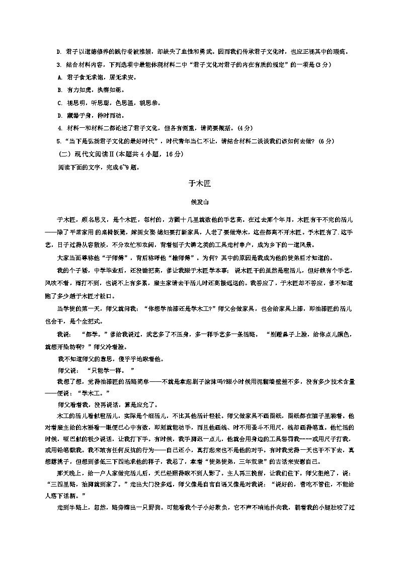 广东省惠州市实验中学2024-2025学年高二上学期10月月考语文试题第3页