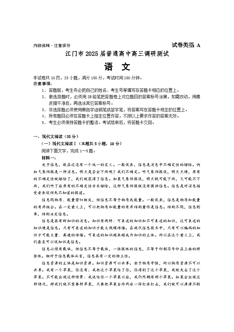 广东省江门市2024-2025学年高三上学期10月调研测试语文试题第1页
