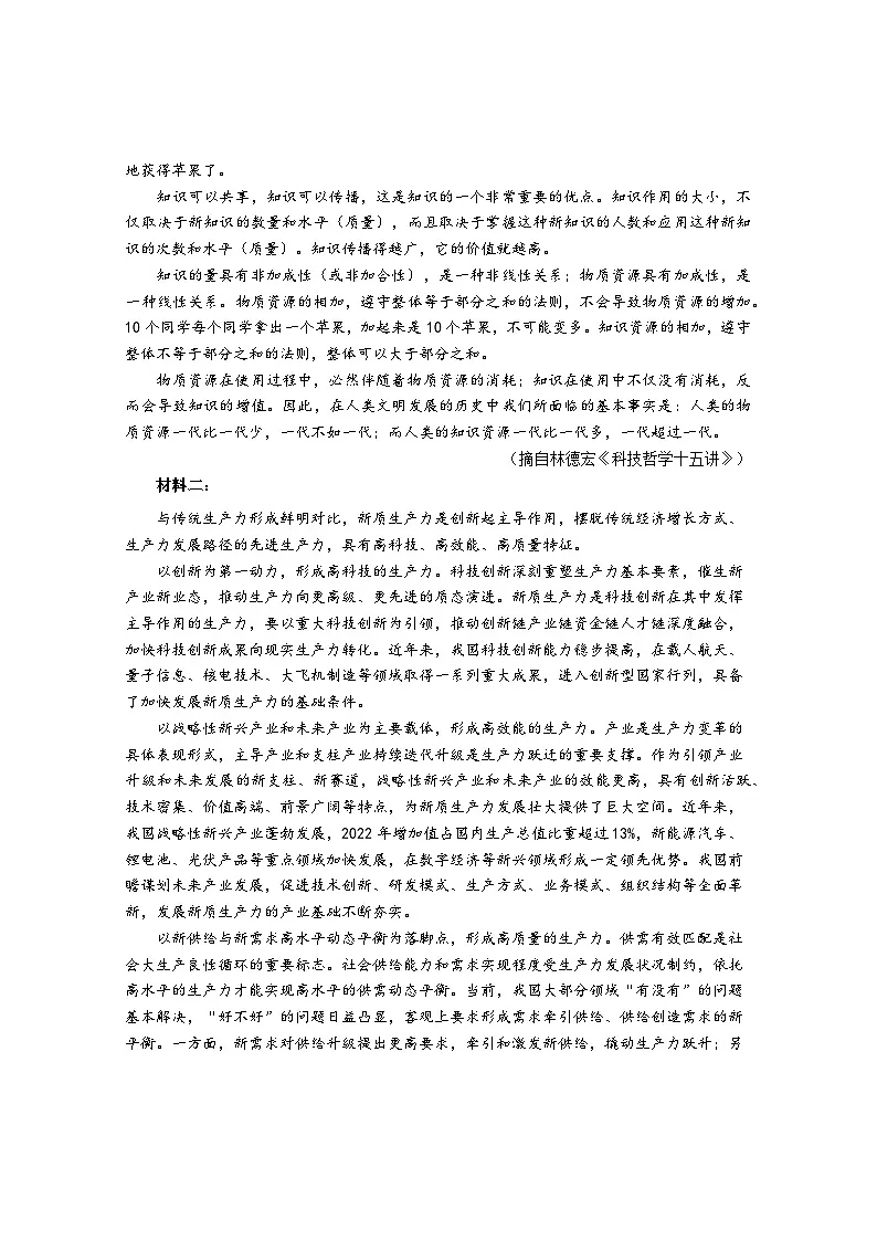 广东省江门市2024-2025学年高三上学期10月调研测试语文试题第2页