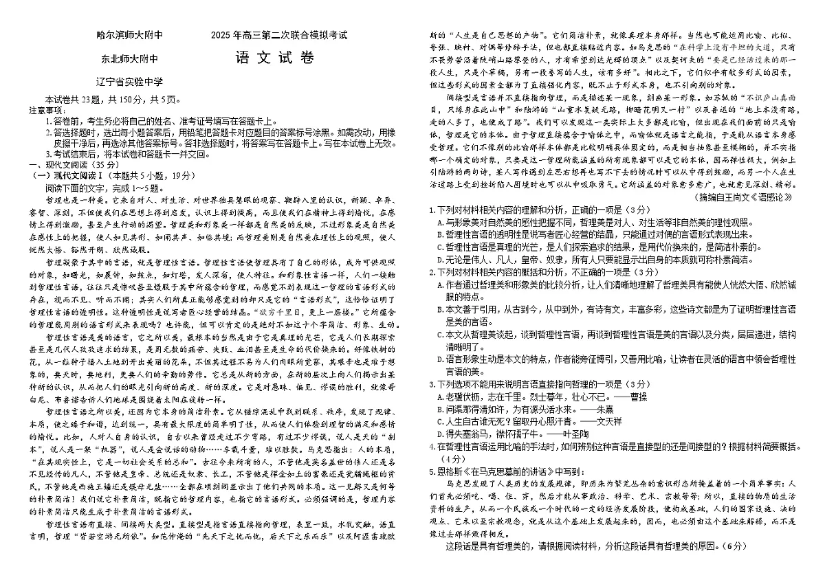 语文试卷第1页