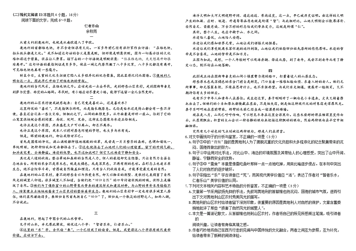 语文试卷第2页