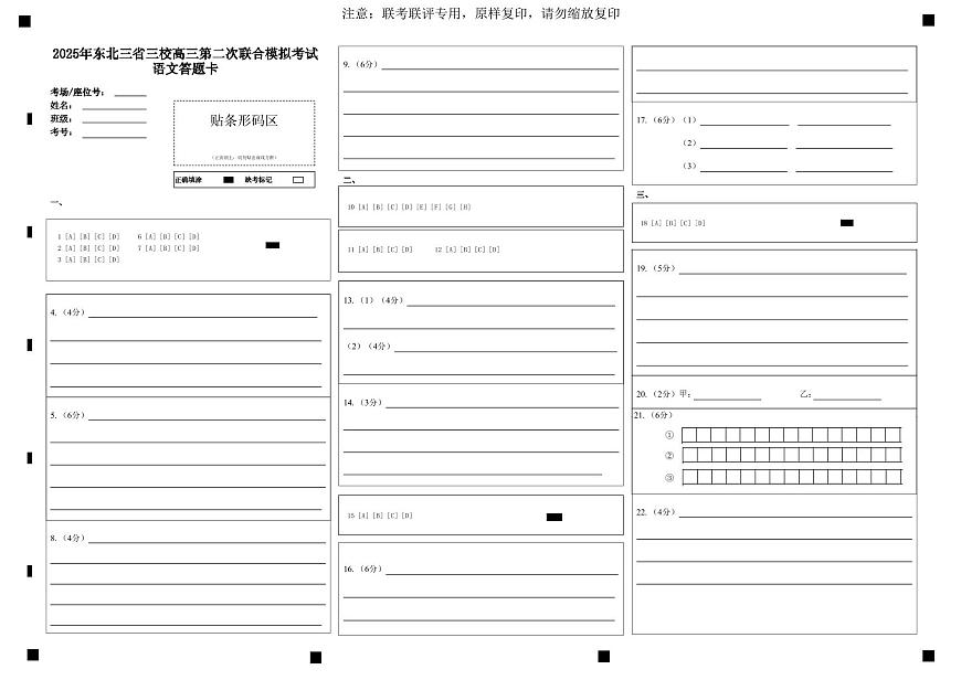 语文答题卡(2)第1页