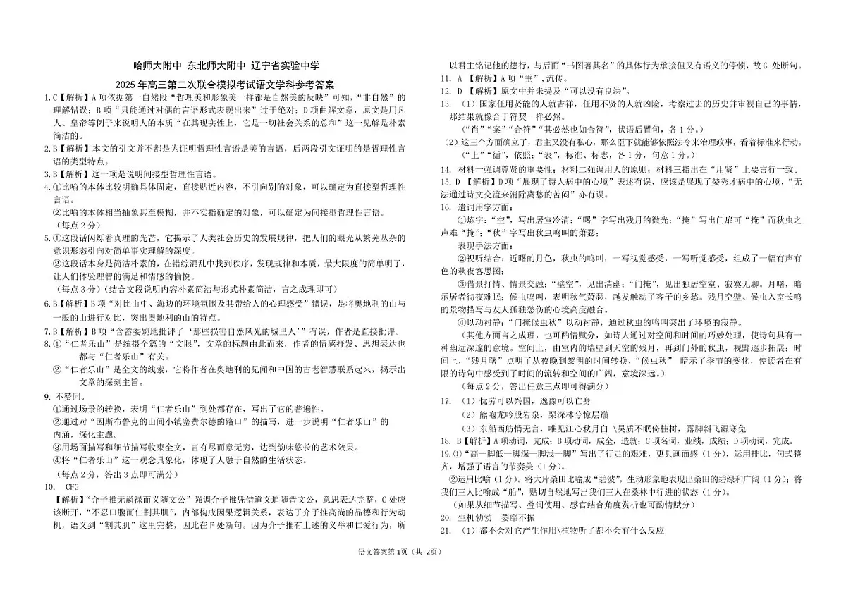 语文答案第1页
