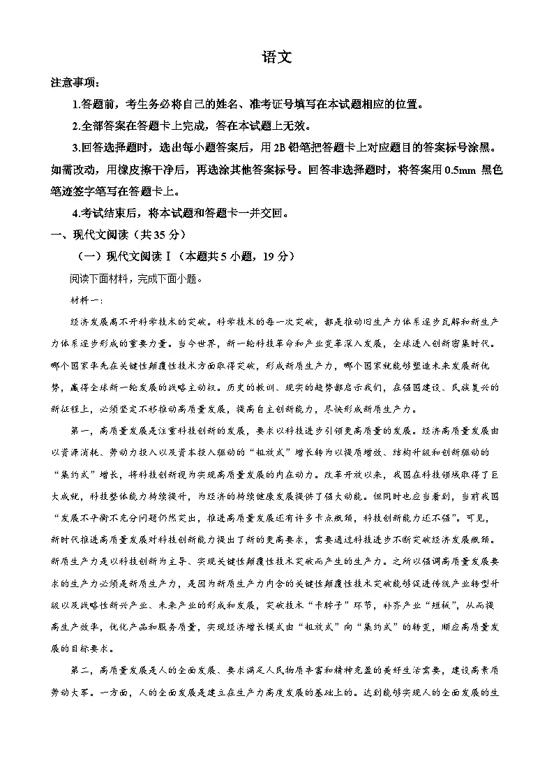 2025届山西省临汾市高三一模语文试题 含解析第1页