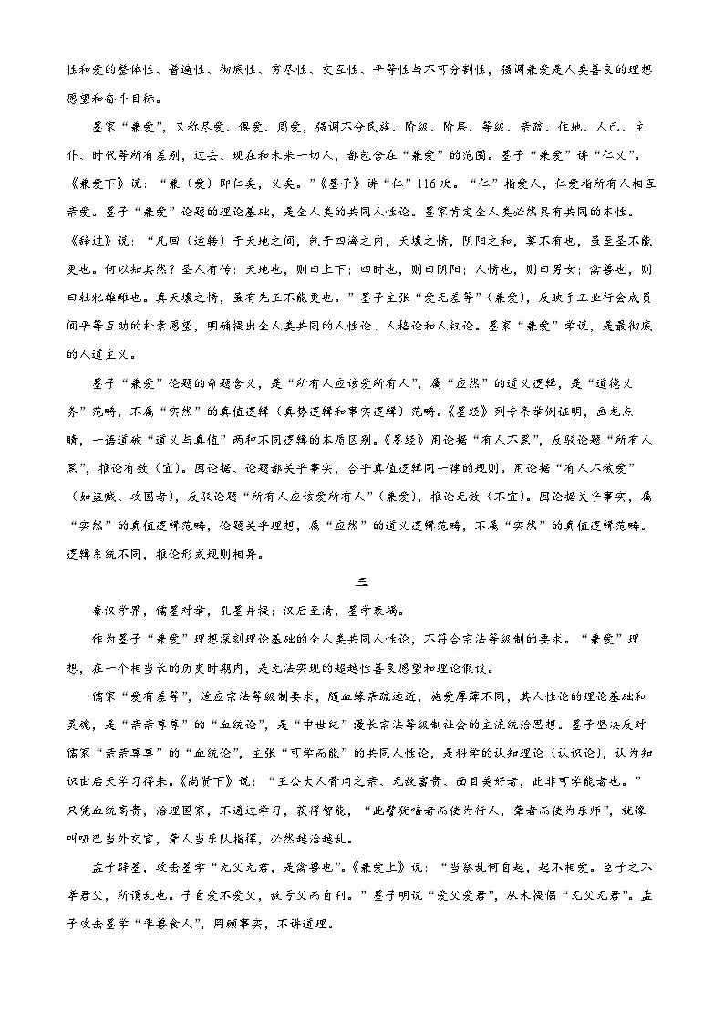 河北省保定市2024-2025学年高二上学期1月期末考试 语文（B卷） 含解析第2页