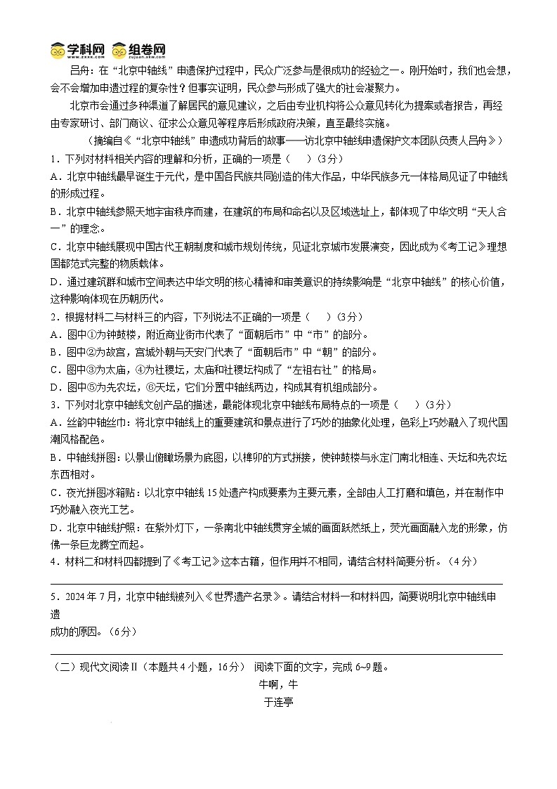 黑龙江省大庆市2024-2025学年高三上学期第二次教学质量检测试题 语文 含解析第3页