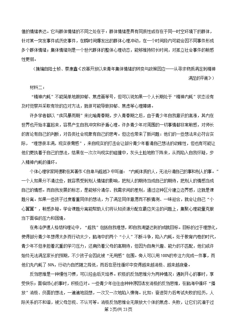 湖南省长沙市雅礼中学2025届高三下学期一模语文试题 含解析第2页