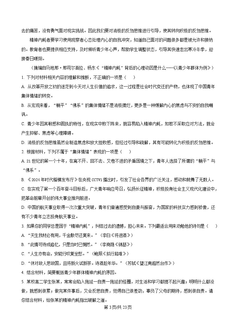 湖南省长沙市雅礼中学2025届高三下学期一模语文试题 含解析第3页