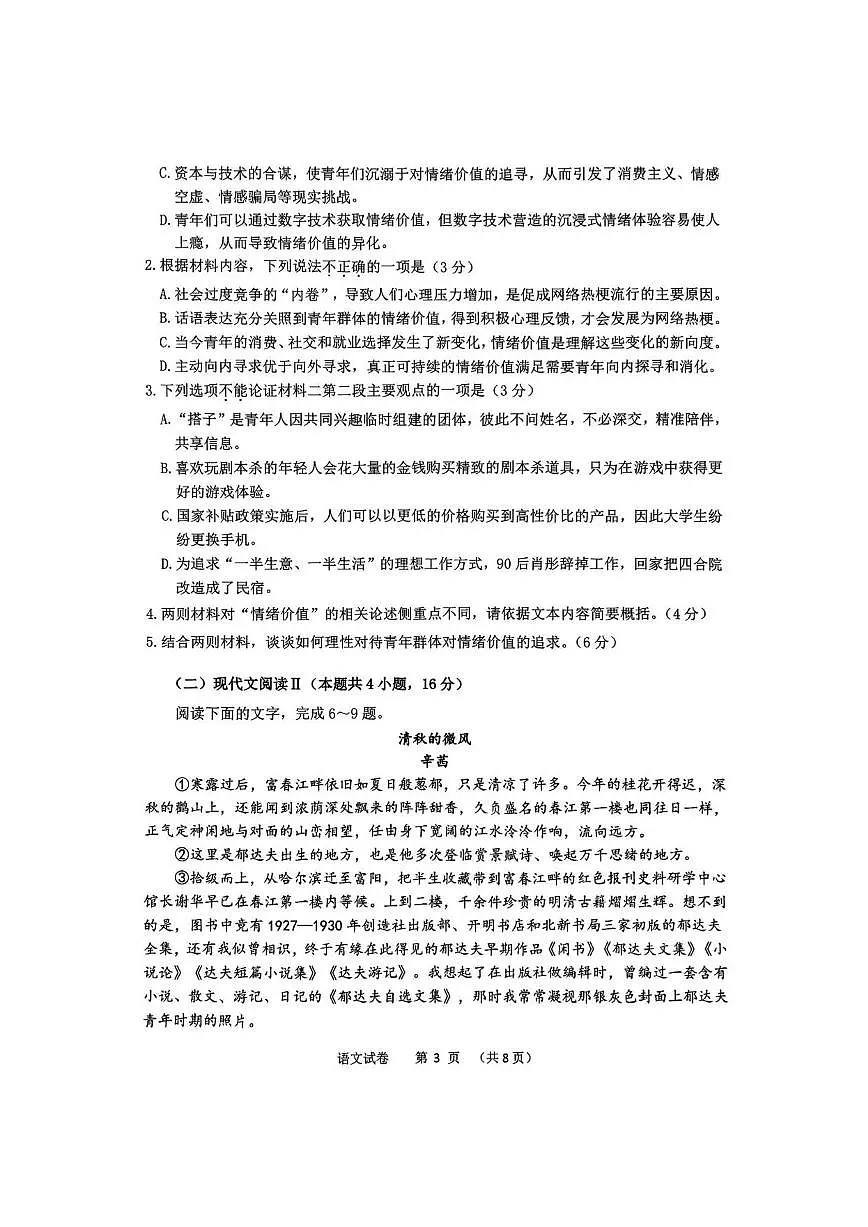 浙江省金华市金华十校2025届高三高考模拟第二次模拟-语文试卷+答案第3页