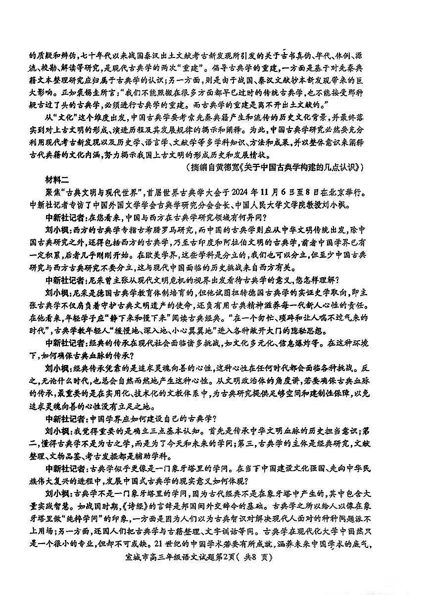 安徽省宣城市黄山市2025届高三高考模拟第二次模拟-语文试题+答案第2页