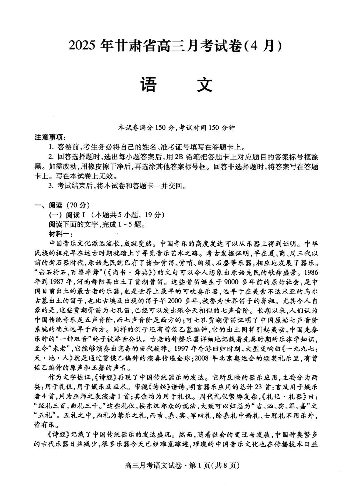 甘肃省2025届高三高考模拟第二次诊断联考-语文试题+答案第1页