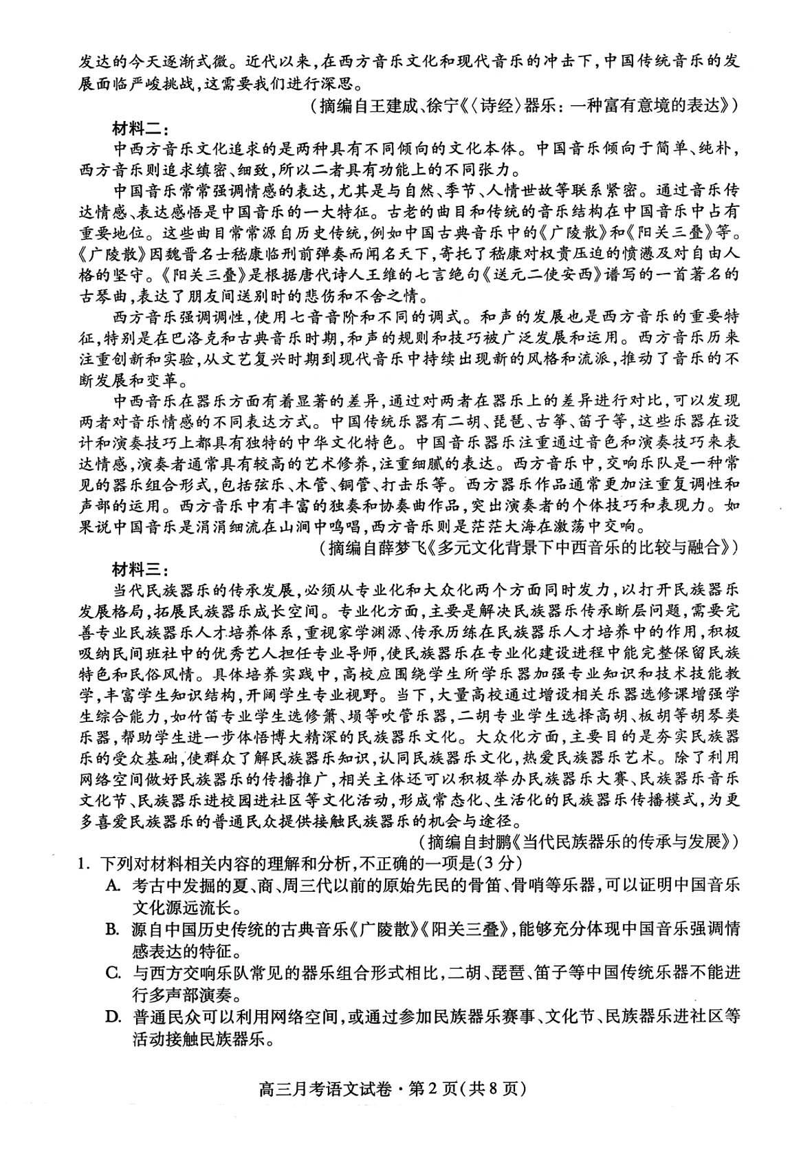 甘肃省2025届高三高考模拟第二次诊断联考-语文试题+答案第2页