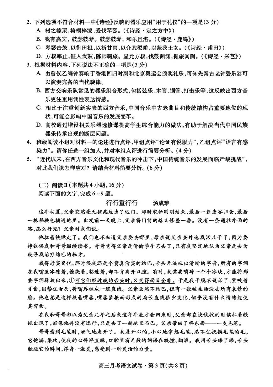 甘肃省2025届高三高考模拟第二次诊断联考-语文试题+答案第3页