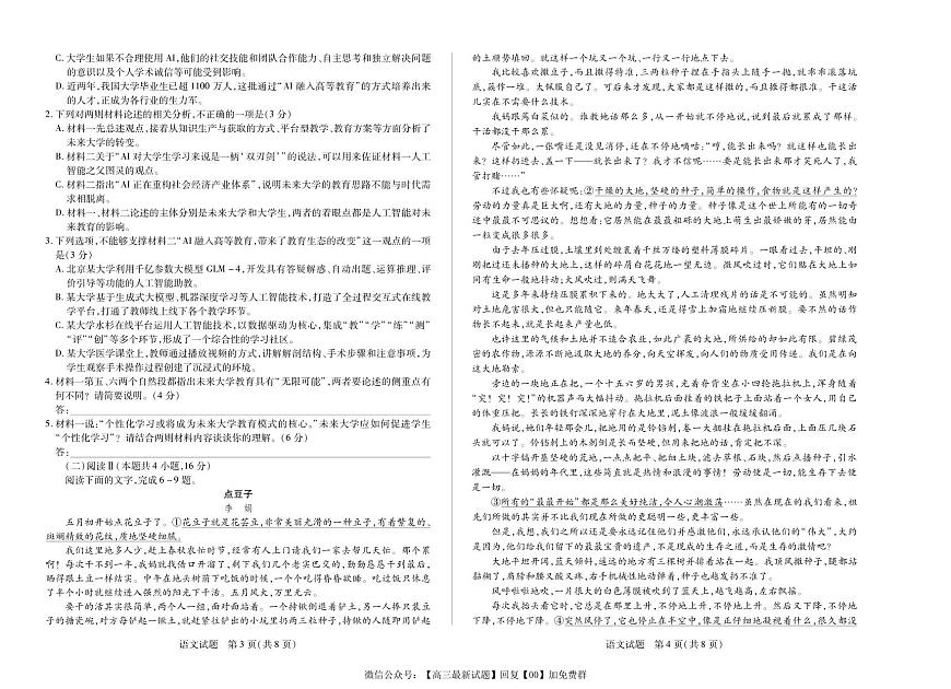 海南省天一联考2025届高三高考模拟学业水平诊断（四）-语文试题+答案第2页