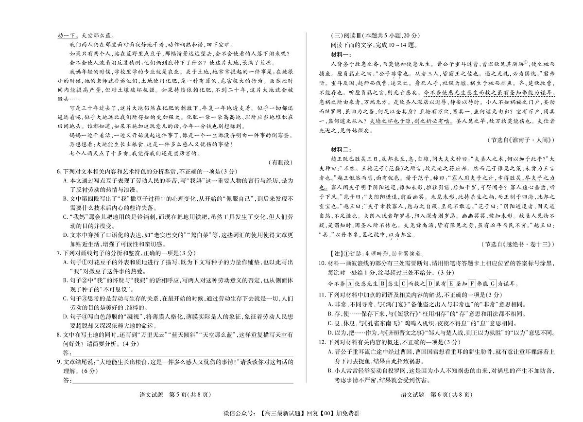 海南省天一联考2025届高三高考模拟学业水平诊断（四）-语文试题+答案第3页
