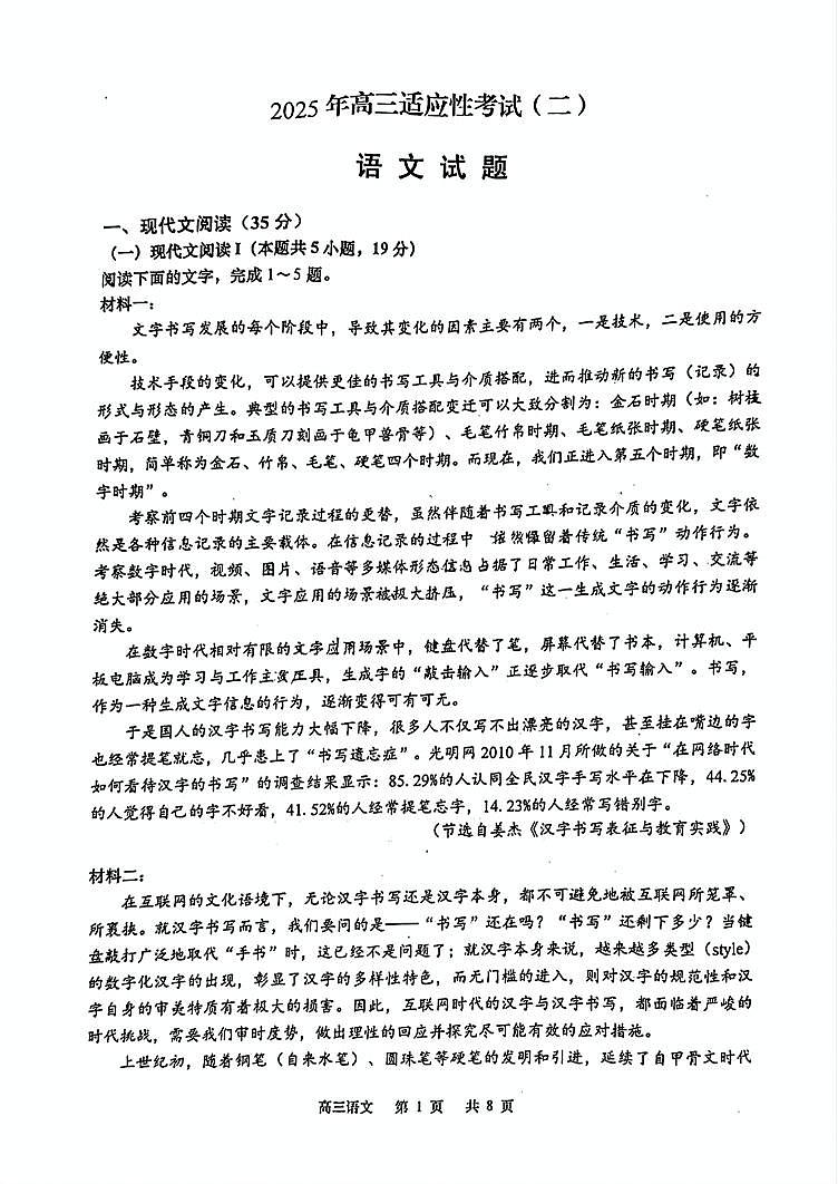 江苏省南通市如皋市2025届高三高考模拟适应性考试（二）（如皋2.5摸）-语文试卷+答案第1页