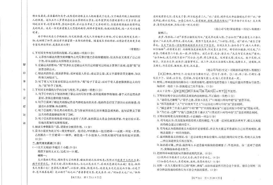 江西省“优创名校”2025届高三金太阳高考模拟联考(25-489C)-语文试题+答案第3页