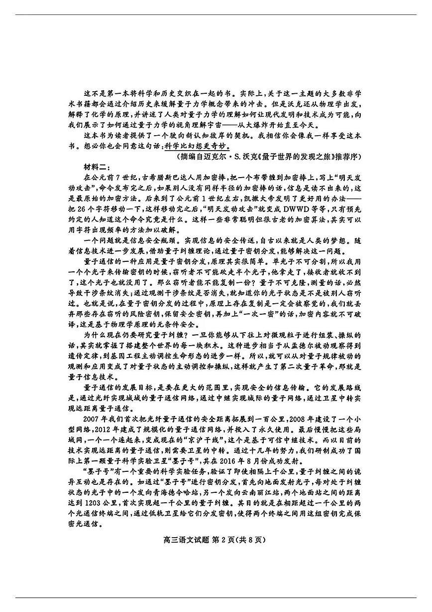 山东名校大联考2025届高三下学期4月考校际联合检测-语文试题+答案第2页