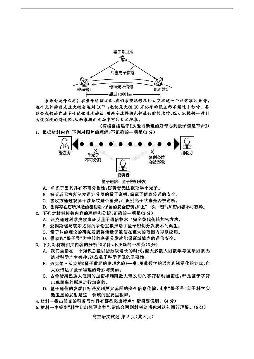 山东名校大联考2025届高三下学期4月考校际联合检测-语文试题+答案第3页