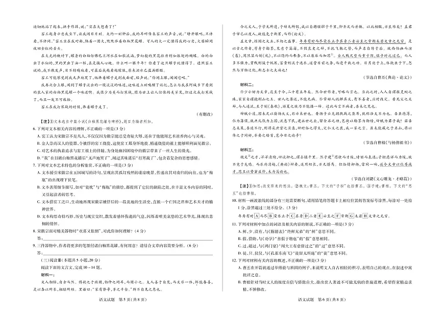 山东省天一大联考·齐鲁名校教研体2025届高三高考模拟第六次联考-语文试题+答案第3页