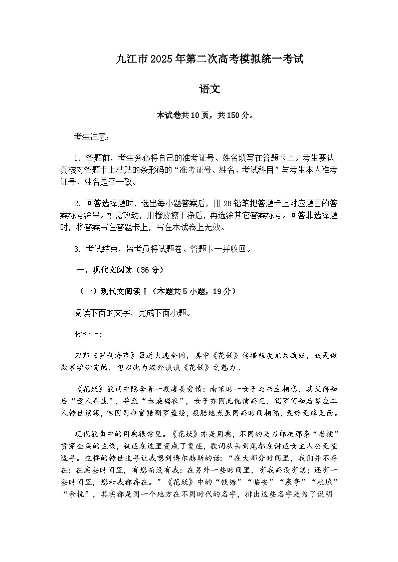 江西省九江市2025届高三二模语文试题（含答案）第1页