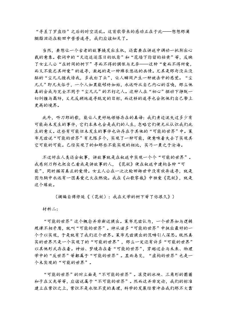 江西省九江市2025届高三二模语文试题（含答案）第2页