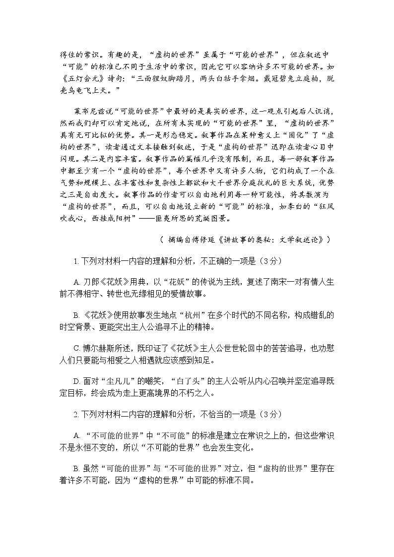 江西省九江市2025届高三二模语文试题（含答案）第3页