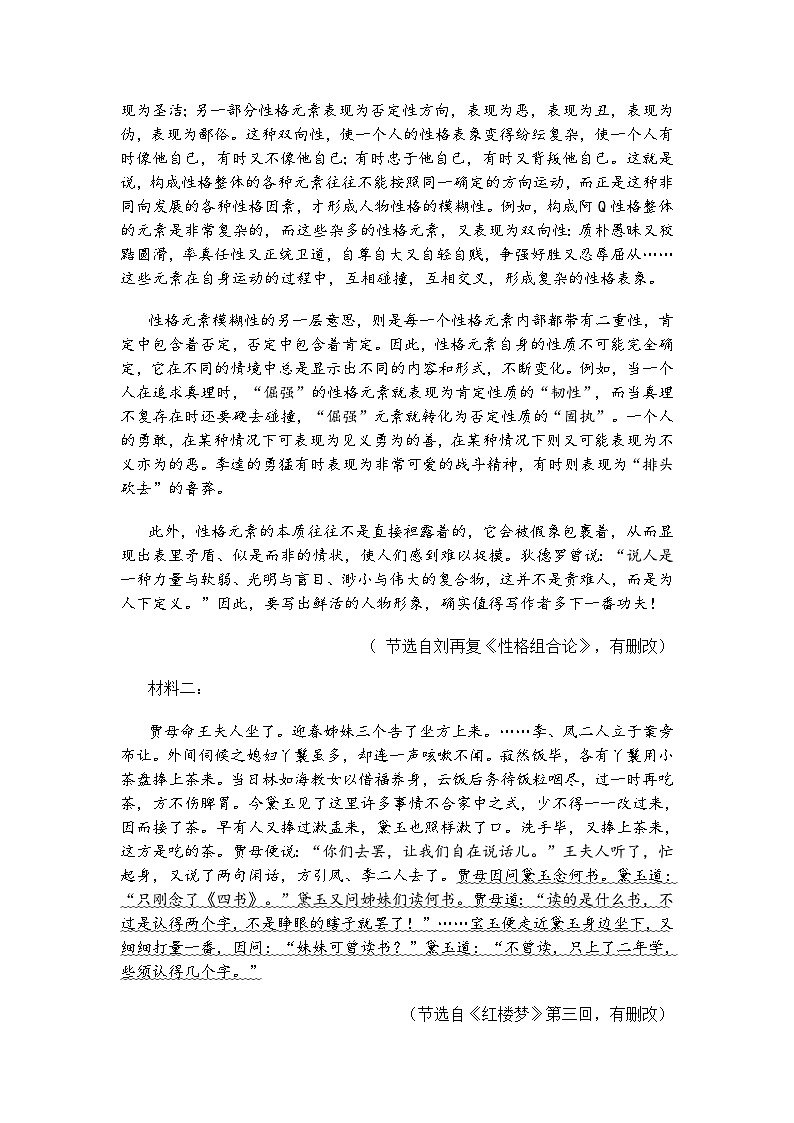 湖南省郴州市2025届高三第三次教学质量监测语文试题（含答案）第2页