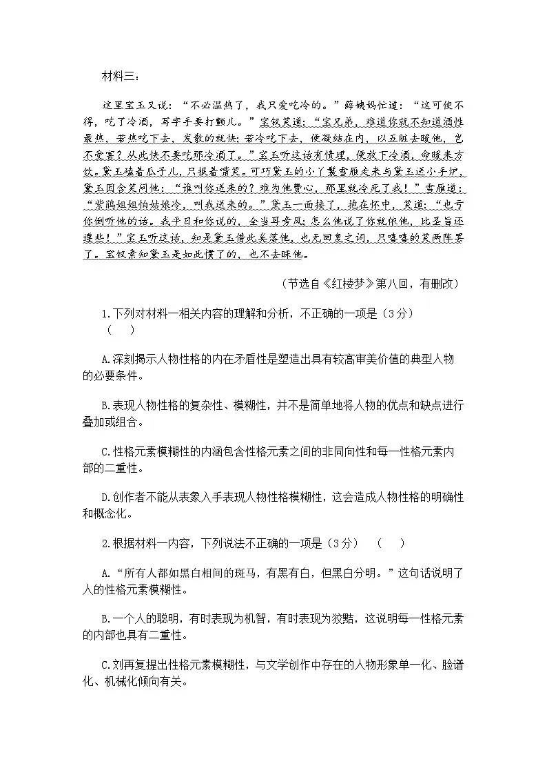 湖南省郴州市2025届高三第三次教学质量监测语文试题（含答案）第3页