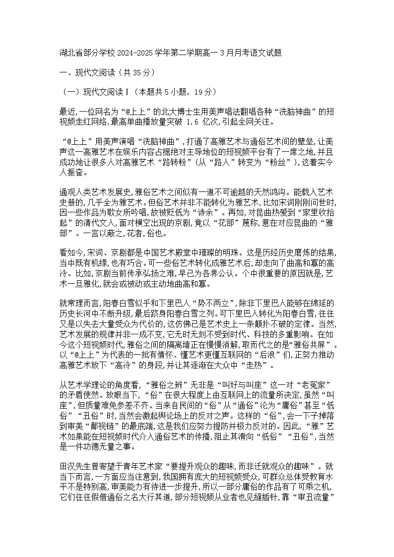 湖北省部分学校2024-2025学年第二学期高一3月月考语文试题（含答案）第1页