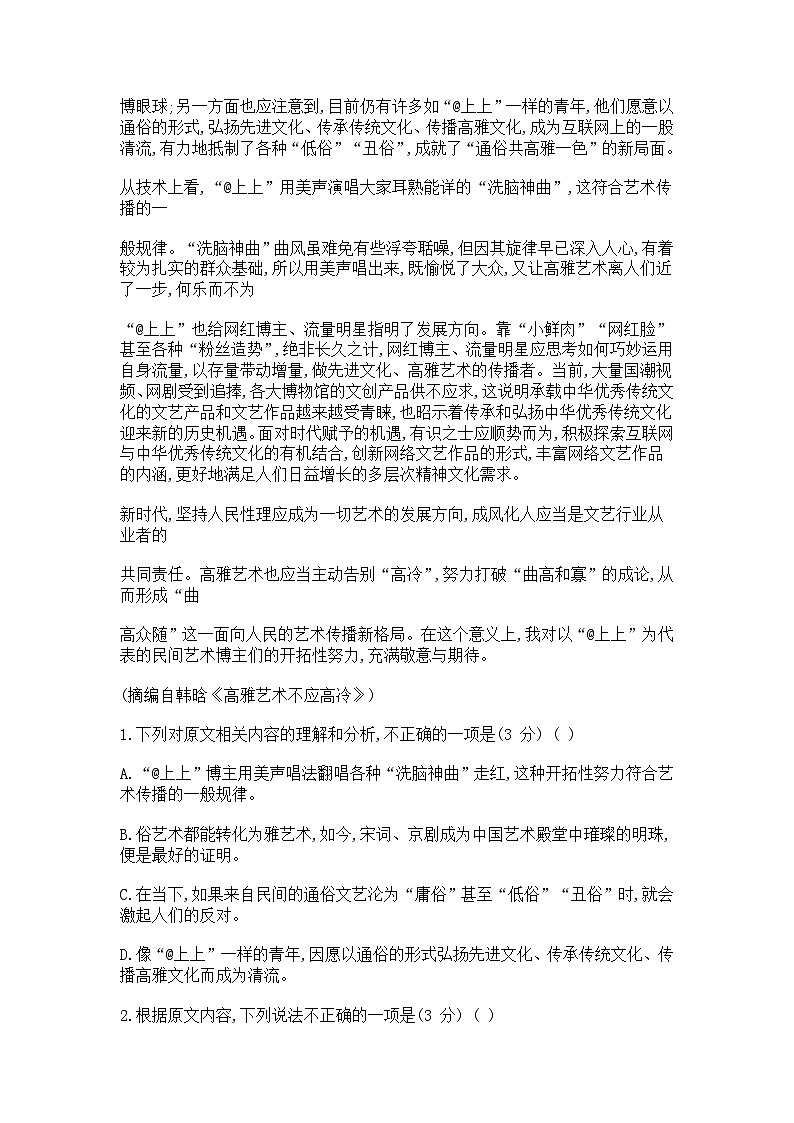 湖北省部分学校2024-2025学年第二学期高一3月月考语文试题（含答案）第2页